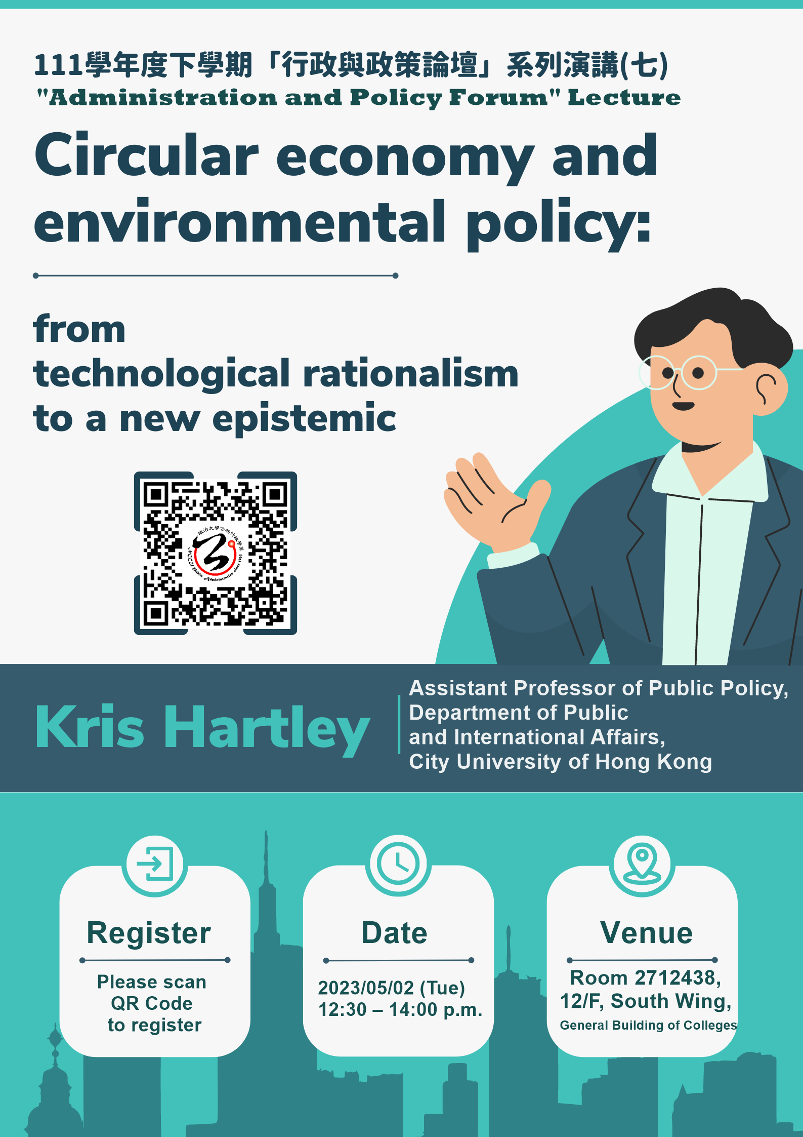 [Lecture]Circular economy and environmental policy: from technological rationalism to a new epistemic