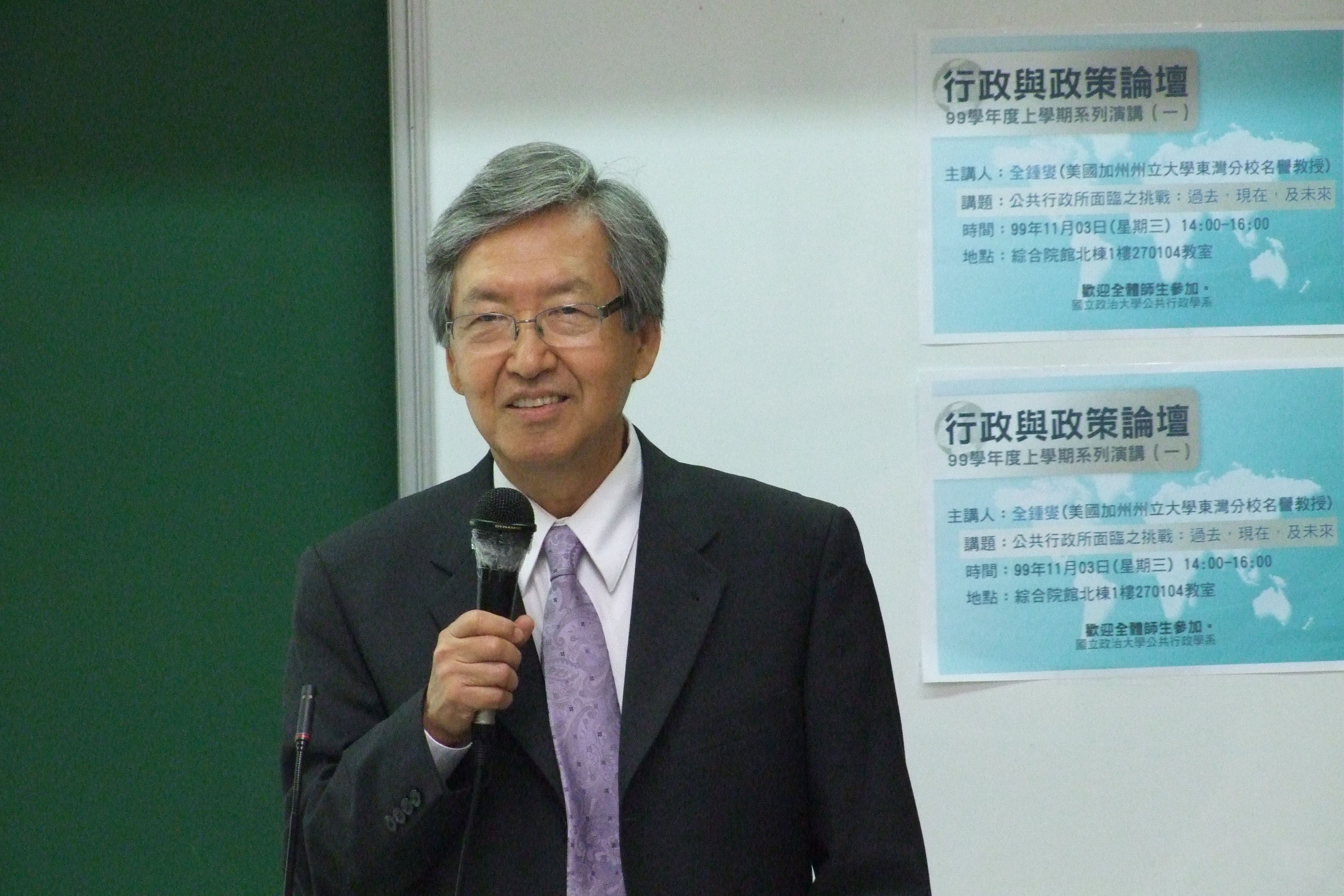 全鍾燮教授演講(2010/11/03)