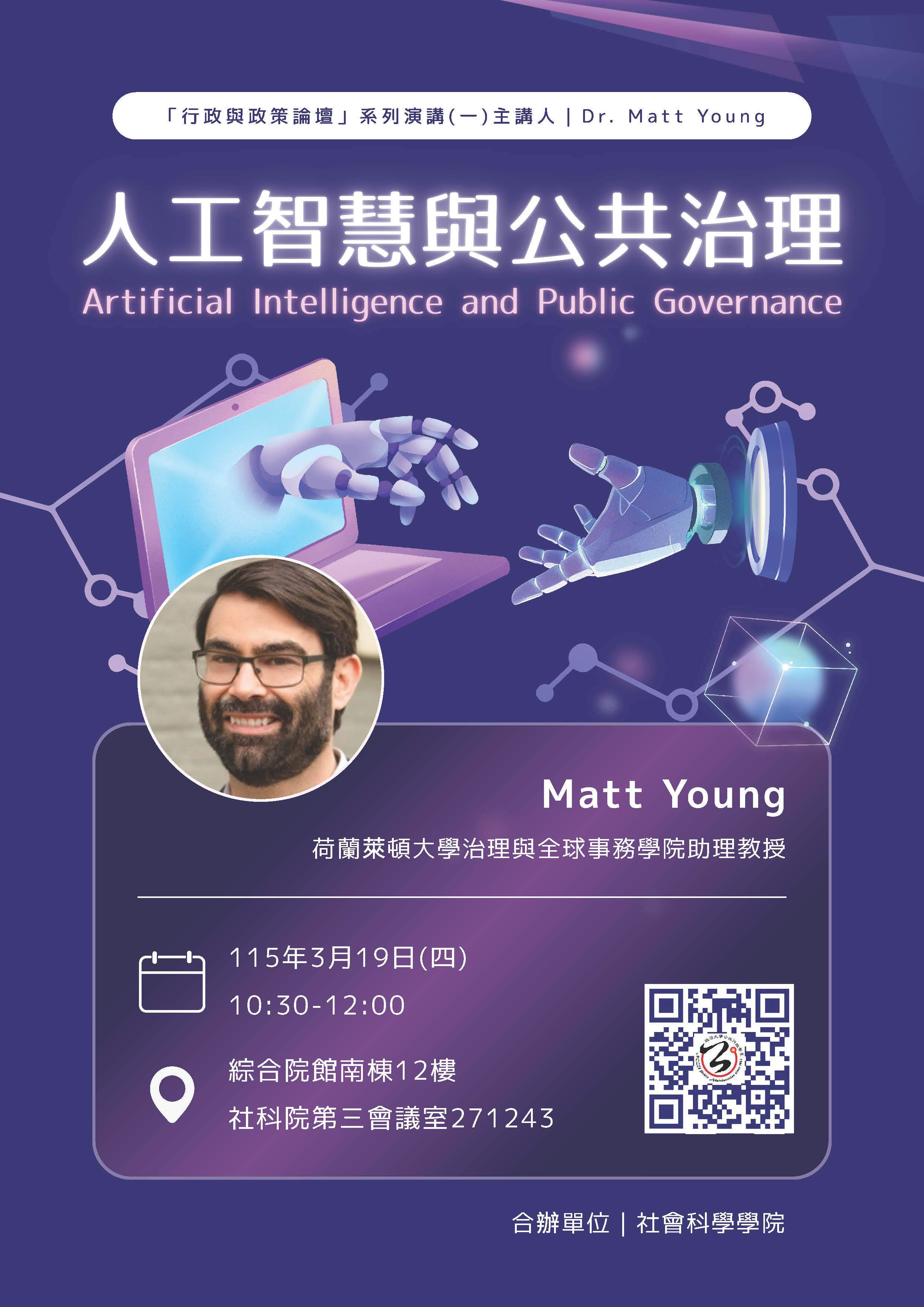  [Lecture] Artificial Intelligence and Public Governance